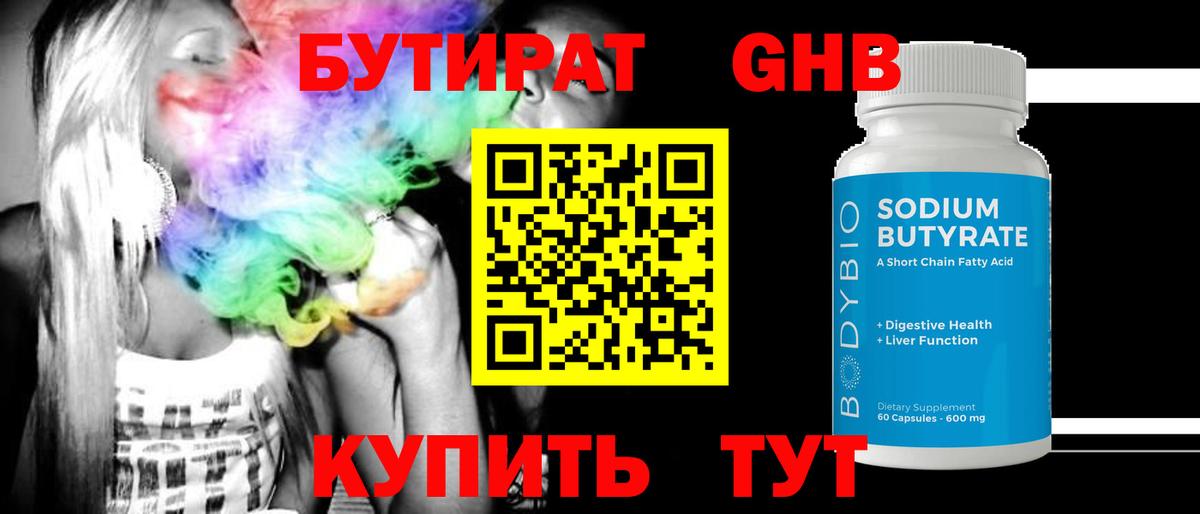 Феодосия  Бутират  Вход с VPN  БУТИРАТ BDO 33% 