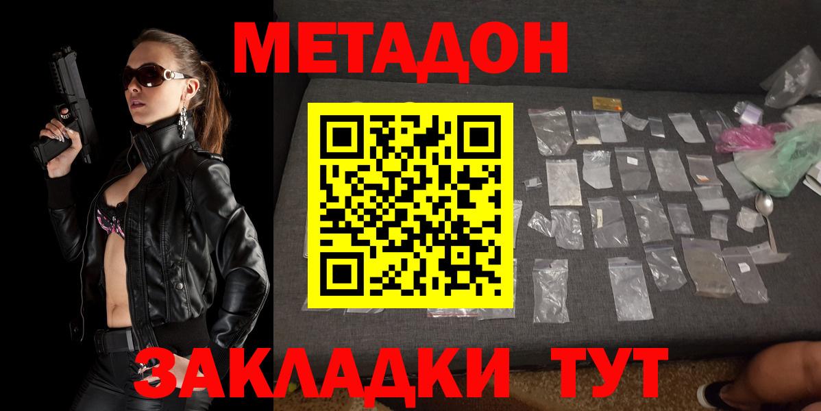 Метадон мёд  Вход с VPN  Метадон methadone  Феодосия 
